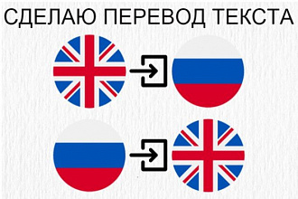 Переведу текст