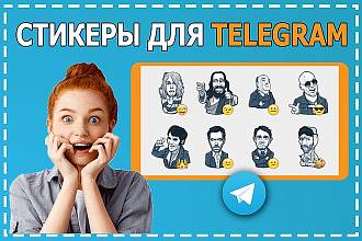 Стикеры для Telegram. Телеграмм стикеры по фото, картинкам