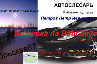 Визитки на Ваш вкус