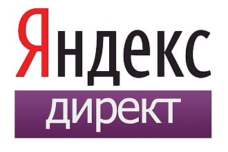 Создание рекламы в Яндекс. Директ под ключ за 1 день