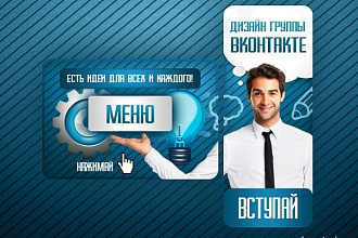 Дизайн группы в VK