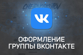 Оформление группы Вконтакте