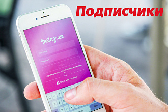 Подписки в Инстаграм