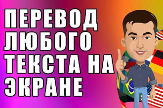 Переведу любой язык на любой другой
