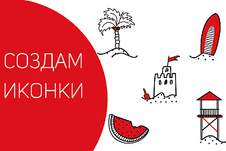 Создам иконки для сайта, приложения
