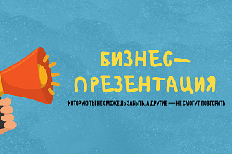 Создам инфографику