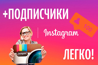 Instagram Подписчики 1800, минимальная отписка, гарантия 60 дней