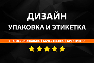 Дизайн этикетки или наклейки