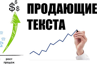 Продающий текст с высокой конверсией