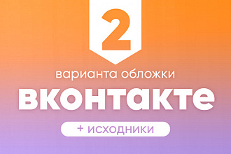 Оформление группы вконтакте