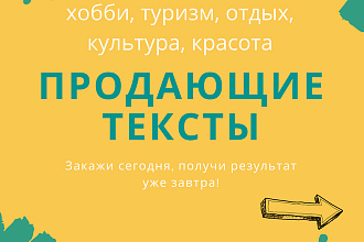 Продающие тексты для бизнеса, соц. сетей и для души