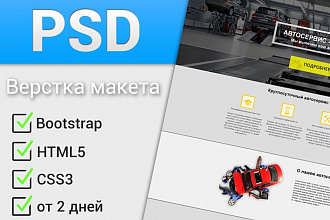 Верстка PSD макета