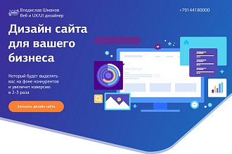 Индивидуальный подход к созданию Дизайна сайта