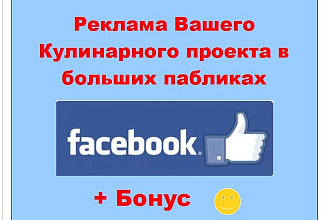 Размещу ссылку на Ваш кулинарный проект в моих больших сообществах