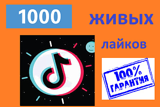 1000 живых лайков на TikTok