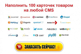 Наполнение сайта товаром