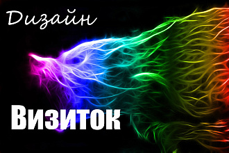 Дизайн визиток