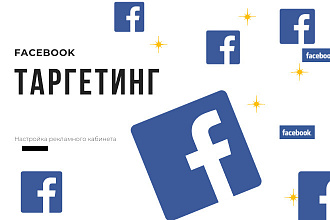 Эффективная таргетированная реклама в Facebook