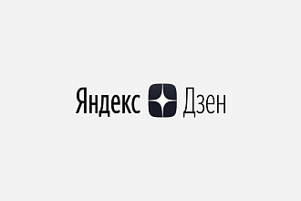 Напишу статью для Яндекс Дзена. Быстро и качественно