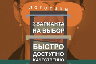 Качественный логотип для вашего проекта