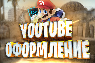 Сделаю игровое оформление канала YouTube