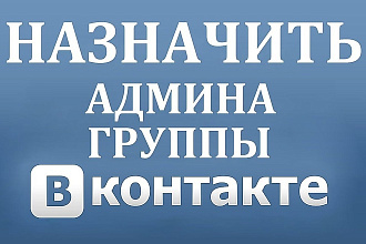 Администрирование группы Vk на 15 дней