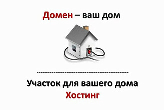 Домен + хостинг на 1 год + установка CMS
