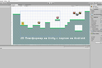 Сделаю 2D платформер на Unity