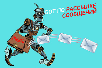 Скрипт для рассылки сообщений телеграм