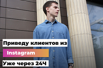 Настрою таргетированную рекламу в Instagram