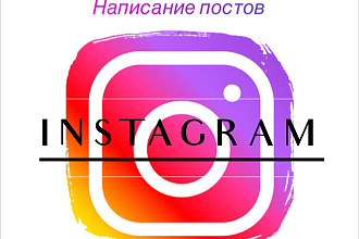 Написание поста Instagram или ВКонтакте