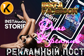 Продающий рекламный пост - креатив instagram или facebook stories