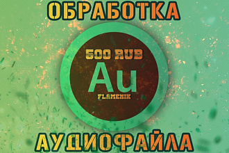 Звукорежиссёр. Улучшу запись голоса