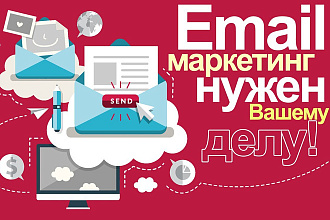 Рассылка E-mail писем