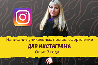 Ведение и написание постов в инстаграм