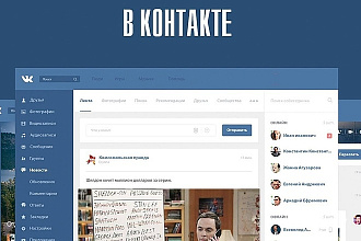 Привлекательный дизайн сообществ Вконтакте