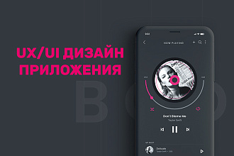 UX UI дизайн приложения для ios и android