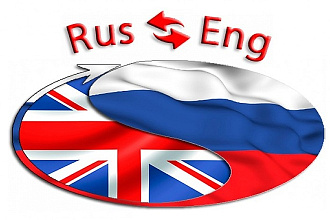 Перевод текста с английского языка на русский и наоборот