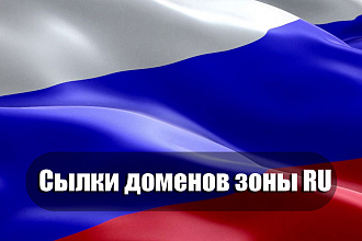 100 безанкорных RU ссылок от get-запросов, увеличение цитируемости