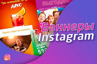 Современные баннеры для Instagram