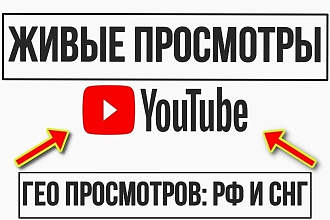 2000 медленных просмотров видео в YouTube с гарантией