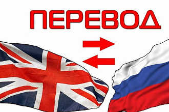 Перевод любого текста менее 30 минут