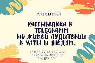 Рассылка в telegram