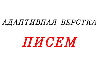 Адаптивная верстка e-mail писем
