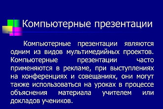 Презентация. от простой до сложной
