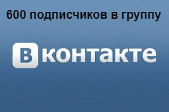 Быстрый старт для группы ВКонтакте. +600 подписчиков