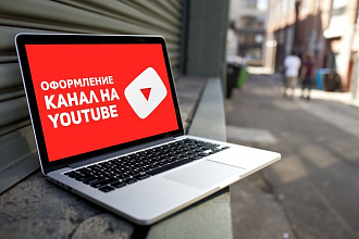Оформление youtube канала