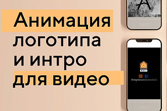 Анимация логотипа, интро для ролика