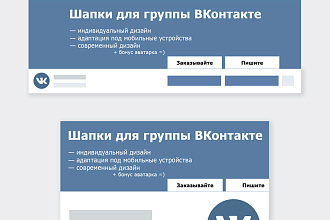 Шапка, обложка группы ВК