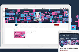 Сделаю оформление для канала на YouTube